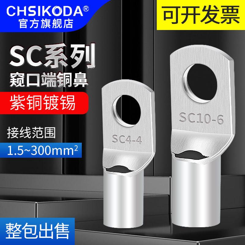 SC窥口冷压接线端子铜鼻子裸端头紫铜圆形短接线耳铜接头压线鼻子