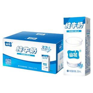 山花牛奶纯牛奶整箱24盒花都牧场贵州特产贵阳新鲜250ml*24新日期
