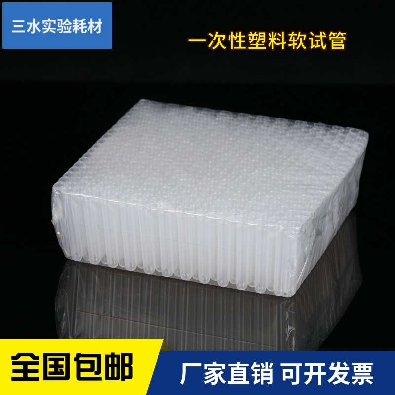 一次性塑料软试管 采样管样品管pe管10*75 12*75 12*100 15*100mm