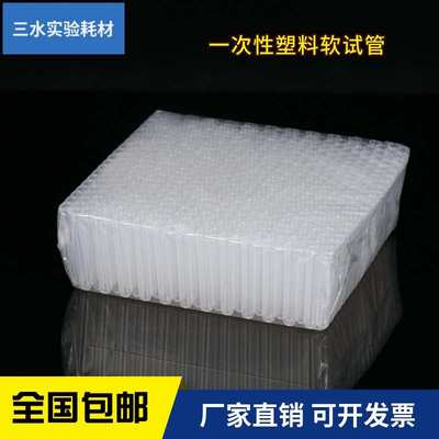 一次性塑料软试管采样管75100mm管pe7512管1210100**样品**15