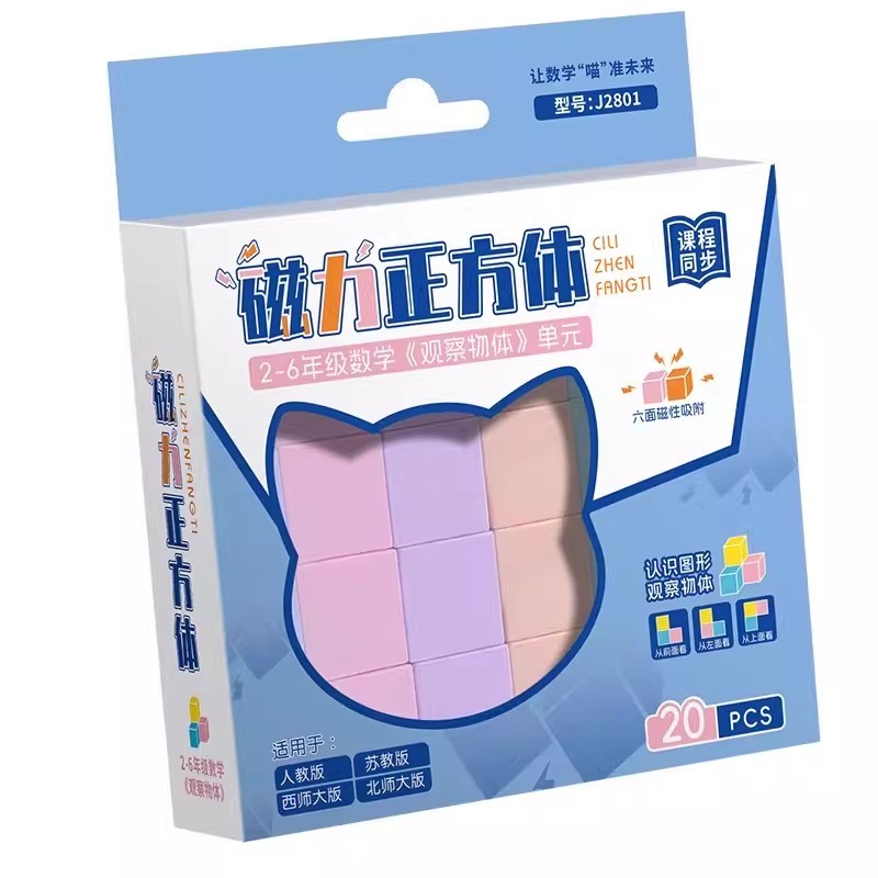 立体磁性正方体几何模型教具