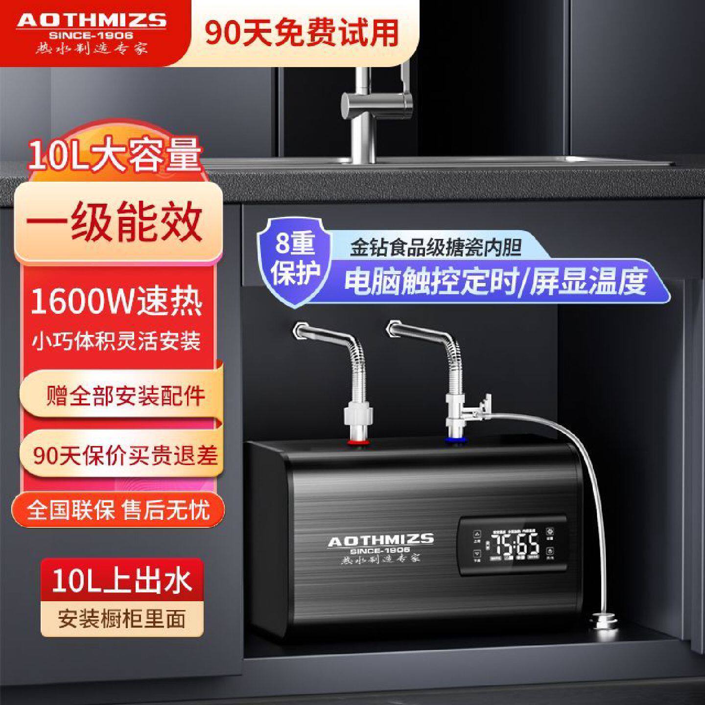 史密施特AOTHMIZS小厨宝储水式家用台下洗碗厨房小型电热水器