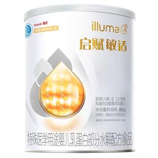 【官方正品】惠氏启赋敏适适度部分水解婴儿乳蛋白奶粉0-12月800g