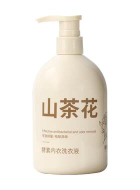 山姆爆卖山茶花内衣裤专用洗衣液