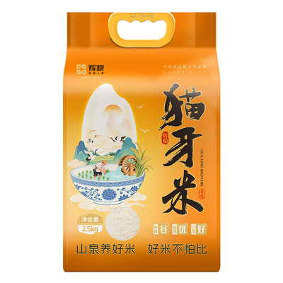 辉粮长粒猫牙香米真空包装