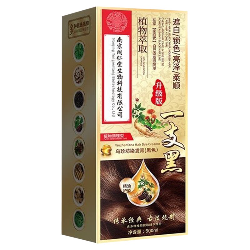 南京同仁堂泡泡染发剂纯植物天然一洗黑茶染发膏在家盖白不沾头皮