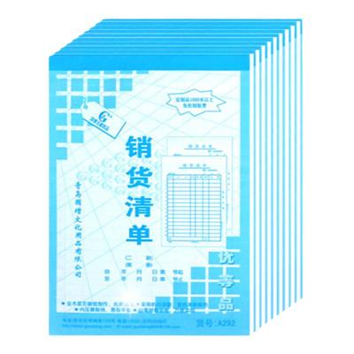自动复写国增销货清单