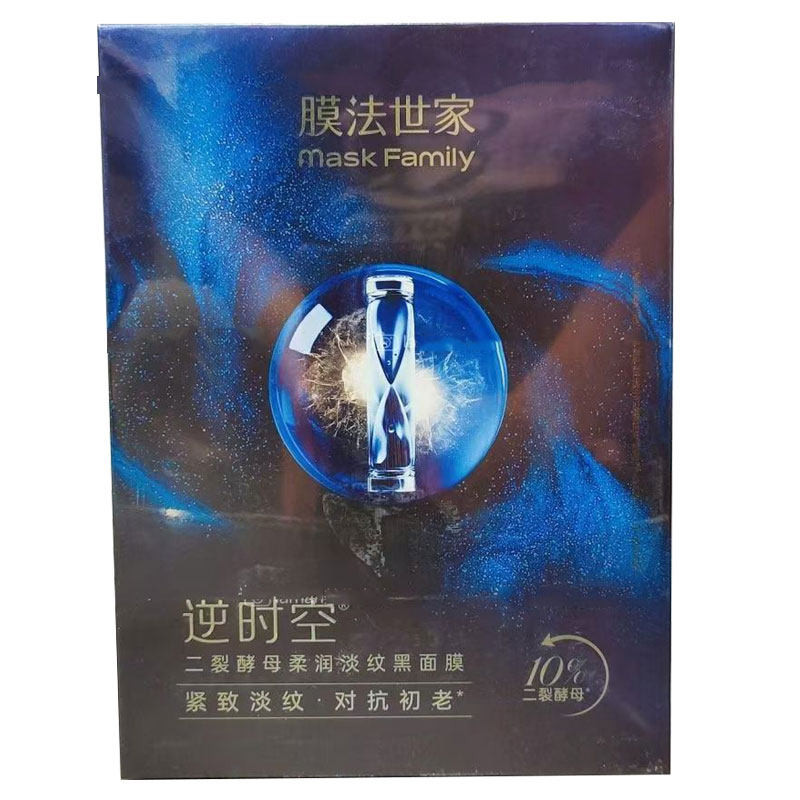 膜法世家逆时空二裂酵母黑面膜魔贴片面膜