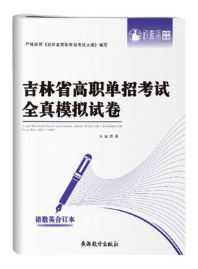 备考2027吉林省高职单招真题资料