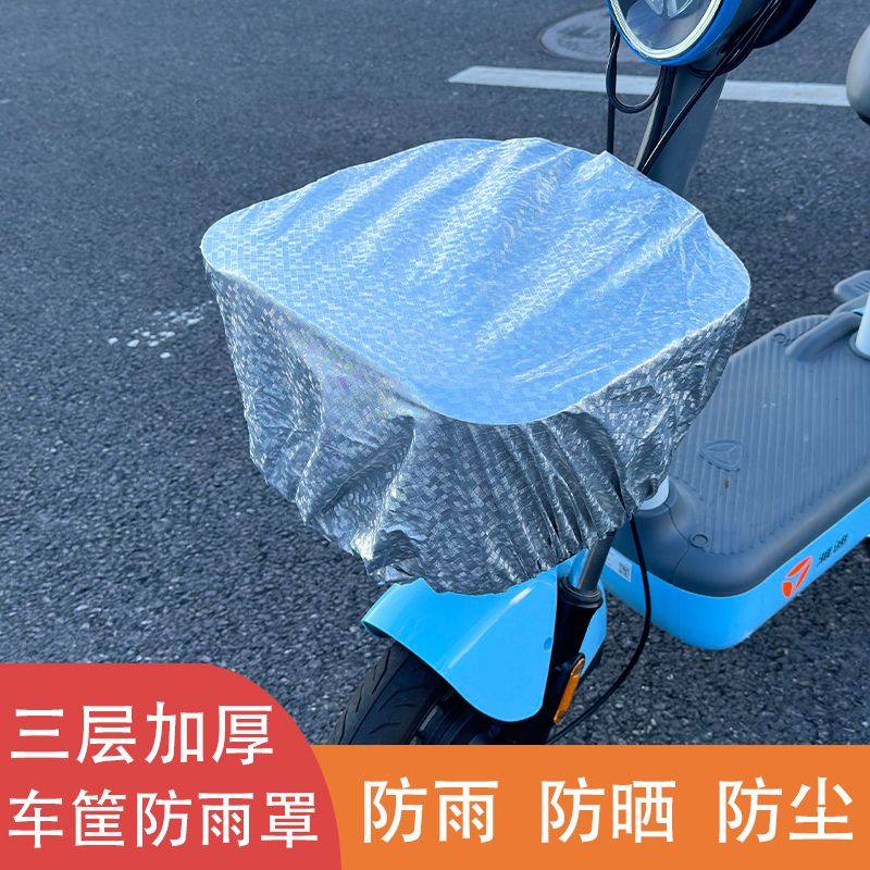 电动车篮防水罩电瓶车篮子车筐前置物兜防雨罩三轮车框筐子防水套