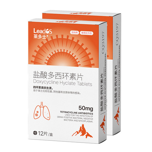 莱多士狗狗感冒猫咪打喷嚏流鼻涕宠物消炎药盐酸多西环素片猫鼻支