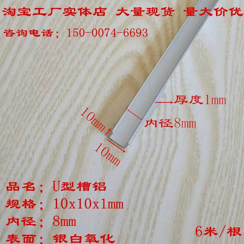 铝合金单槽10x10x1mm内径8mm铝本色U型包边铝条装饰板封边u型铝槽