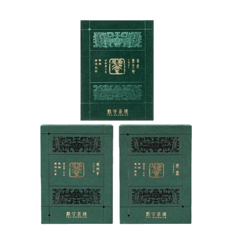 默守茶规【饕】2021普洱茶云南百年古树易武茶王地龙珠生普品鉴装