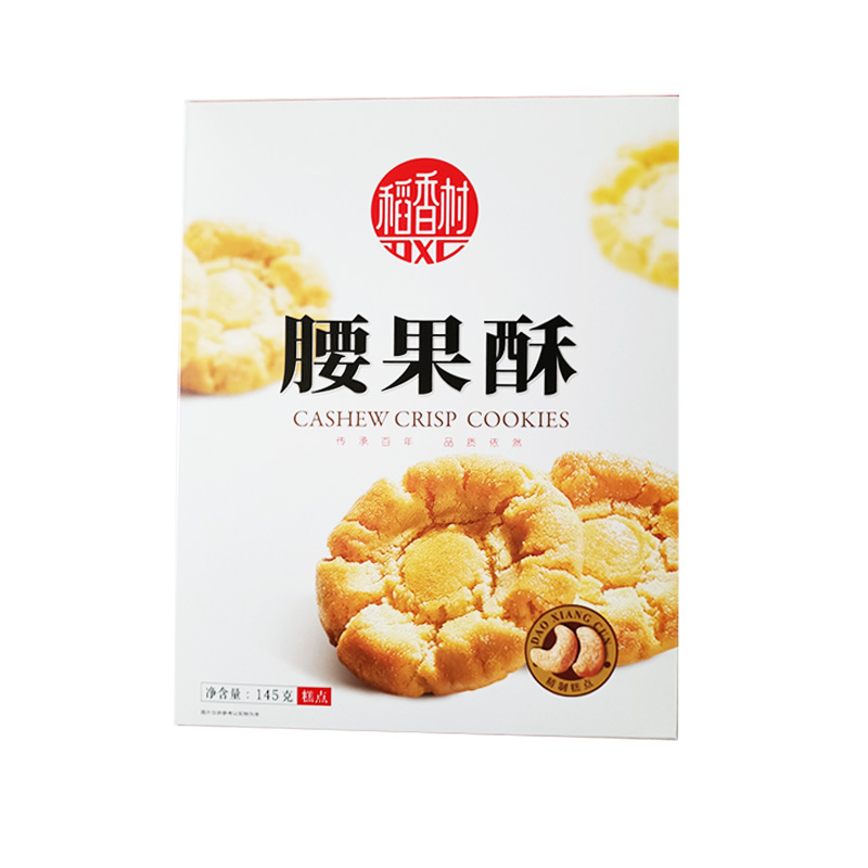 稻香村腰果酥145g*5盒装花生酥饼干正宗休闲食品办公零食礼品年货