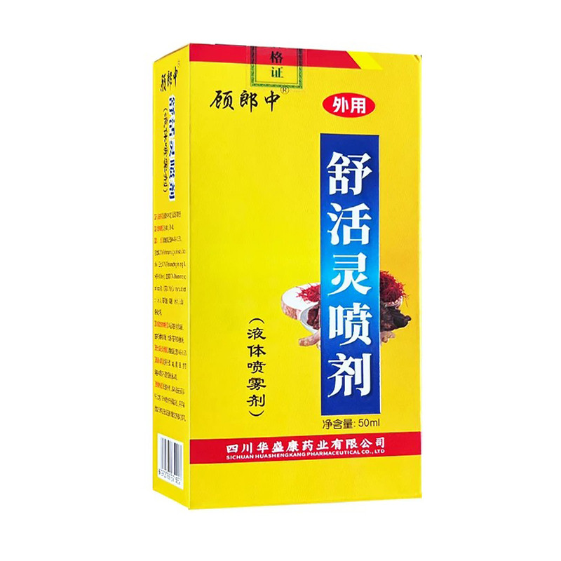 顾郎中舒活灵喷雾液体喷雾剂50ml颈肩腰腿部关节全身皮肤涂抹外用