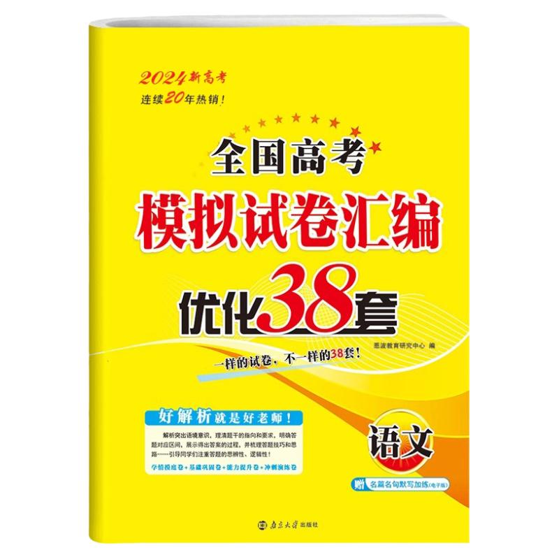 恩波教育2024江苏高考模拟试卷