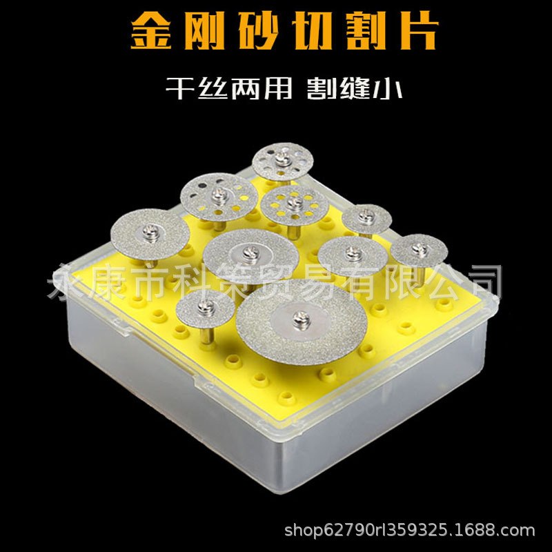 10PC盒装金刚砂切片电磨金刚石切片锯片多孔玻璃玉石切割片牙磨片