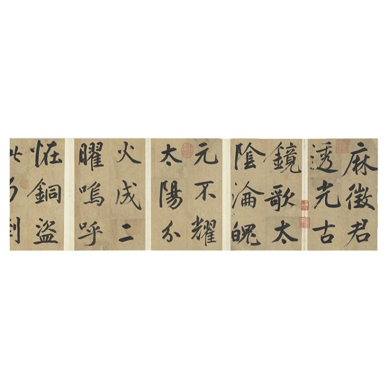 鲜于枢麻徵君透光古镜歌高清