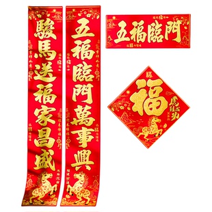 对联2026马年新款春节新年装饰过年福字门贴大门自粘绒布春联背胶