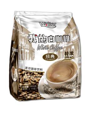 我的白咖啡特醇香浓马来西亚进口