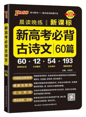 高中语文必背古诗文72+60+75篇