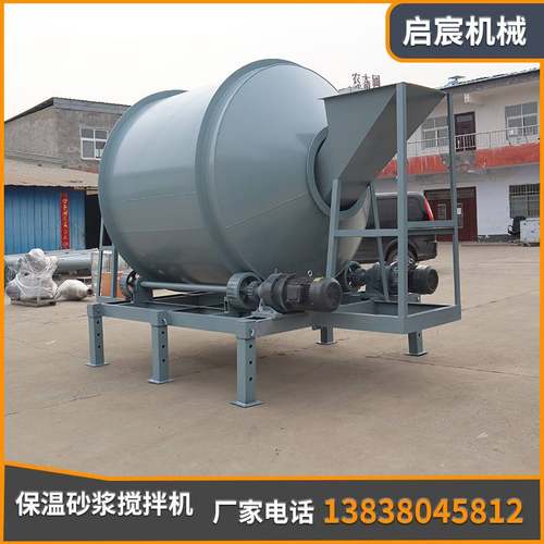 保温砂浆搅拌机滚筒式珍珠岩保温砂浆混合设备2方4方6方玻化微珠