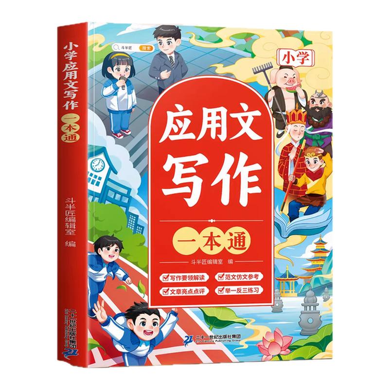 小学生应用文写作大全满分作文