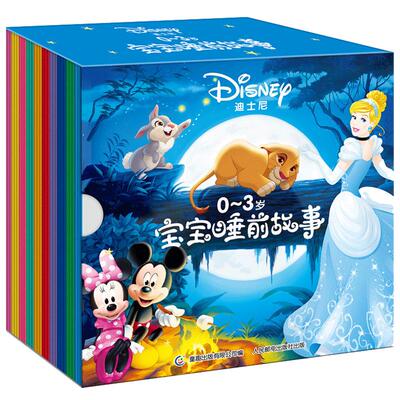 童趣正版 全30册迪士尼宝宝睡前故事书0-3岁儿童图书睡前故事书早教幼儿园妈妈讲故事宝宝精品晚安故事绘本幼儿看图识字讲故事启蒙
