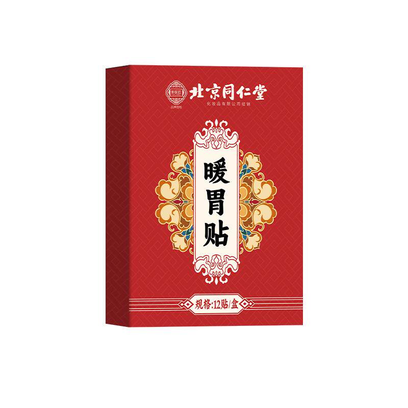 北京同仁堂暖胃贴胃痛胃胀胃寒养胃神器调理脾胃虚弱肠胃暖胃专用