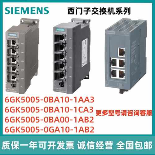 议价西门子6GK5005-0BA10/0BA00/0GA10-1AA3/1CA3/1AB2交换机XB00