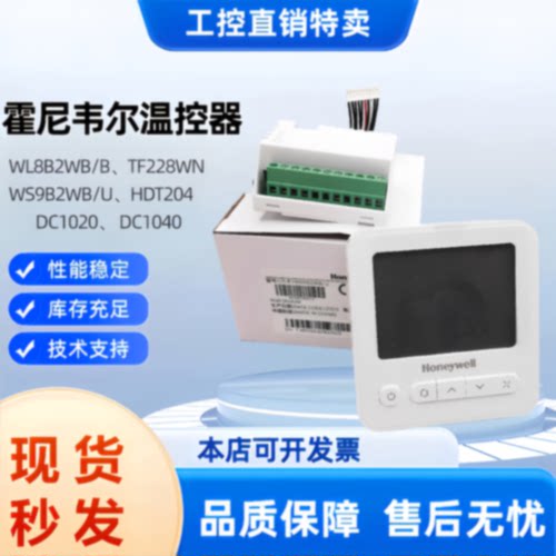 议价Honeywell霍尼韦尔WS9B2WB/U WS9B4WB/U中央空调用风机盘管温