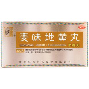 仲景麦味地黄丸仲景牌出汗咽干失眠张仲景正品浓缩盗汗六味地黄