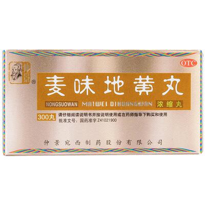 [自营][仲景]麦味地黄丸300丸*1瓶/盒