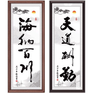 竖款天道酬勤业精于勤诚信为本竖版有框字画公司办公室牌匾可订做