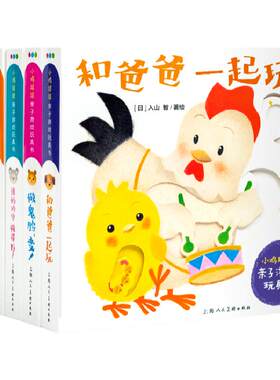 小鸡球球亲子游戏玩具书全5册
