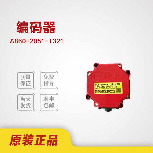 议价发那科编码器A860-2051 2050 2060 2070-T371 321 361 全新正