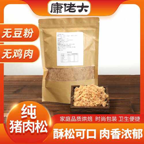 康佬大猪肉松原味袋装纯猪肉老人儿童佐餐拌饭寿司饭团烘焙零食