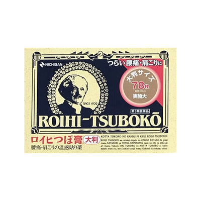 日本NICHIBAN米琪邦老人头大判膏药贴78枚穴位止痛腰疼痛贴镇痛贴