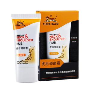 TIGER BALM虎标颈肩霜50g清凉舒适不油腻居家工作随身颈肩按摩师