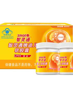 【25周年】智灵通DHA儿童学生海藻油婴幼儿宝宝dha胶囊成长营养品