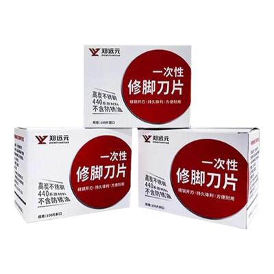 郑远元修脚刀片刀架套装