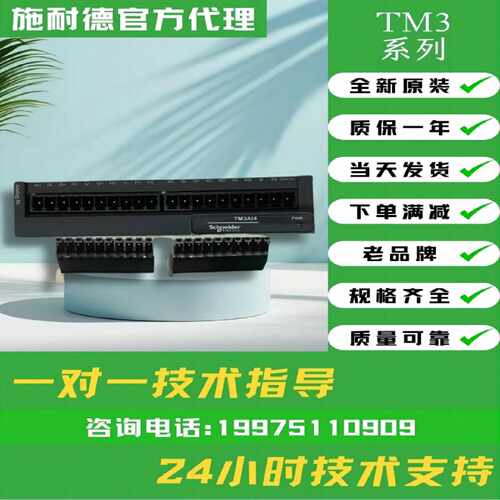 议价施耐德 模块TM3AI8/AI8G/AM6/AQ4/AQ4G/AQ2/AI2HG/DQ16R/DI16