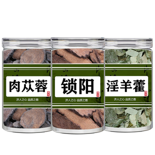 男神三宝茶淫羊藿肉苁蓉锁阳组合搭配枸杞男士泡酒正品官方旗舰店