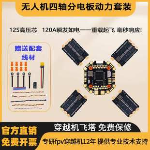 15海科120a12s四轴分调电电板机5v12v双路单体fpv配件bec穿越