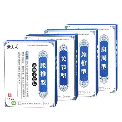 武夫人冷敷贴颈椎贴止疼筋骨贴富贵包贴关节肩周腰椎武夫人贴正品