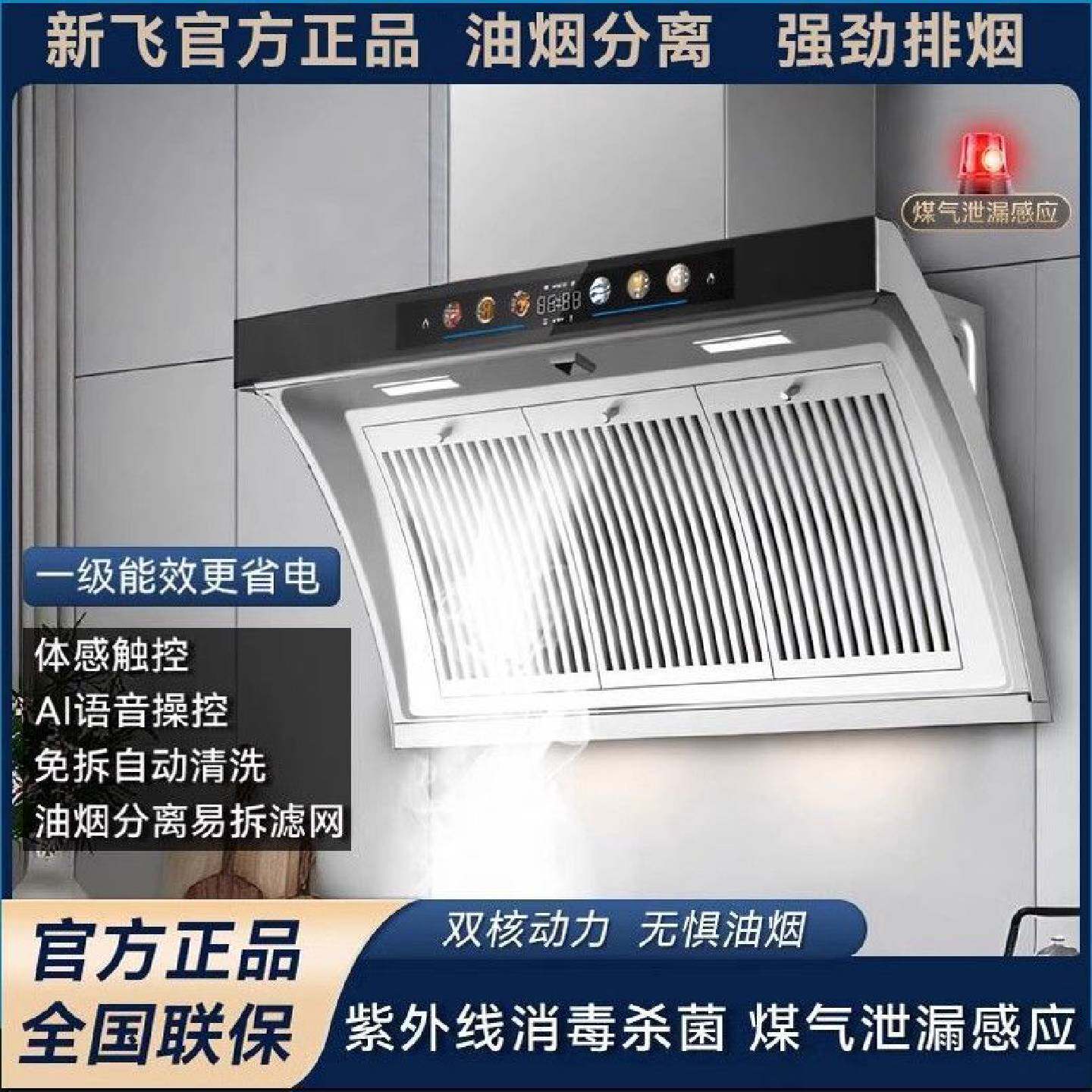 新飞油烟机厨房家用按键油烟机按键式正宗体感清洗油烟机家用烟机