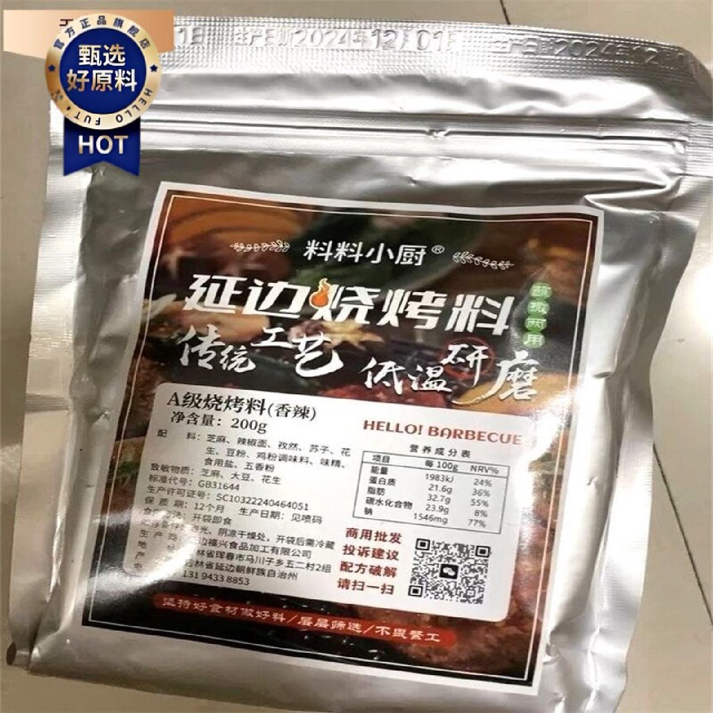 料料小厨韩式烧烤料烤肉蘸料撒料芝麻苏子孜然烧烤粉腌料调料商用