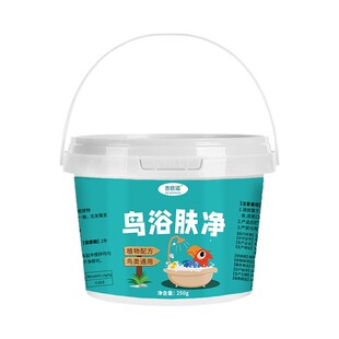 宠物鸟鹦鹉异味夏季洗澡美羽促进换毛预防体外寄生虫皮肤病浴盐