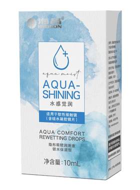 海昌美瞳隐形近视眼镜润滑液10ml滴眼护理液小瓶适用眼药水正品
