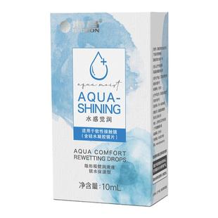 海昌美瞳隐形近视眼镜润滑液10ml滴眼护理液小瓶适用眼药水正品